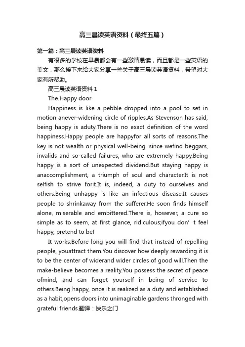 高三晨读英语资料（最终五篇）