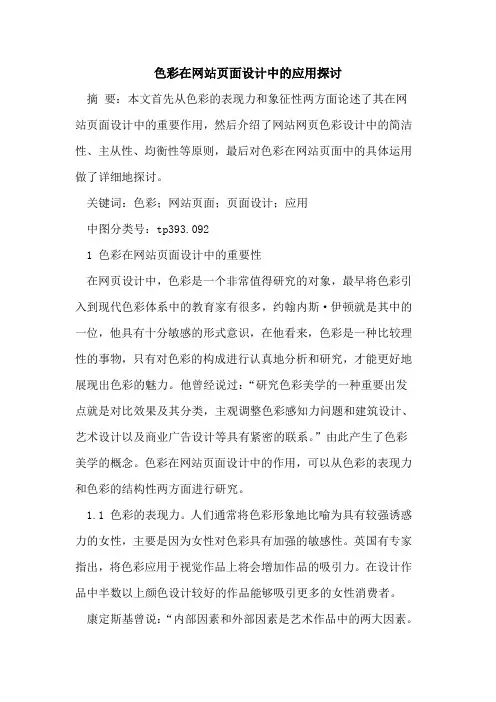 色彩在网站页面设计中应用