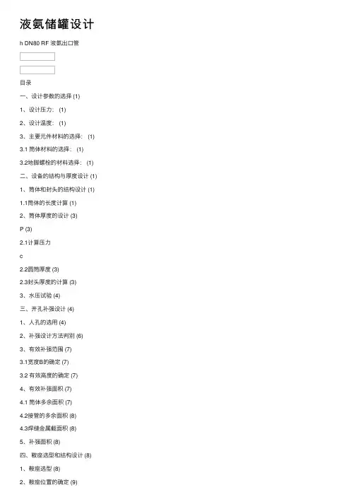 液氨储罐设计