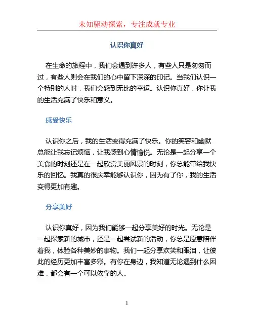认识你真好