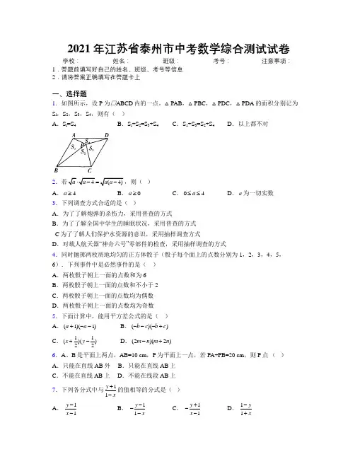 2021年江苏省泰州市中考数学综合测试试卷附解析