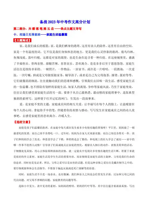 热点主题文导写10家庭生活温馨篇-【作文专号】备战2023年中考语文写作高分计划
