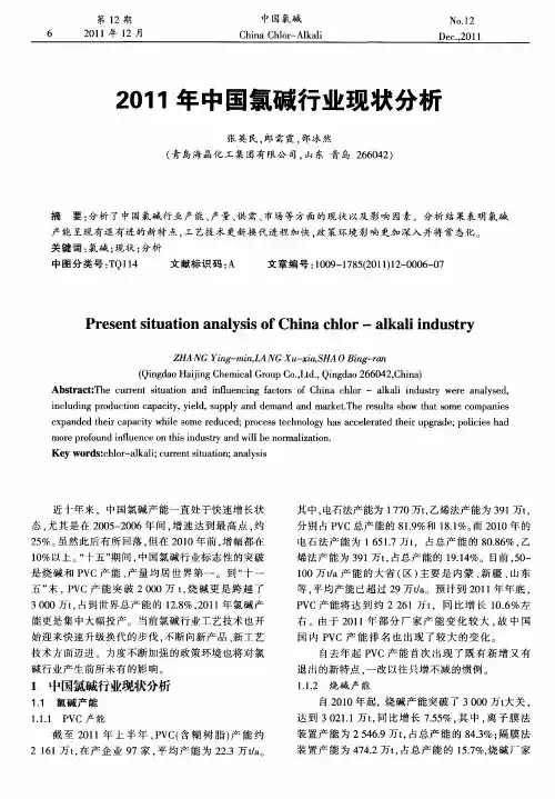2011年中国氯碱行业现状分析