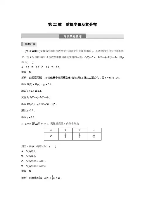 专题练 第22练 随机变量及其分布