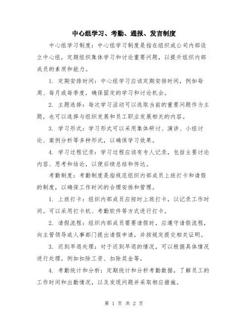 中心组学习、考勤、通报、发言制度