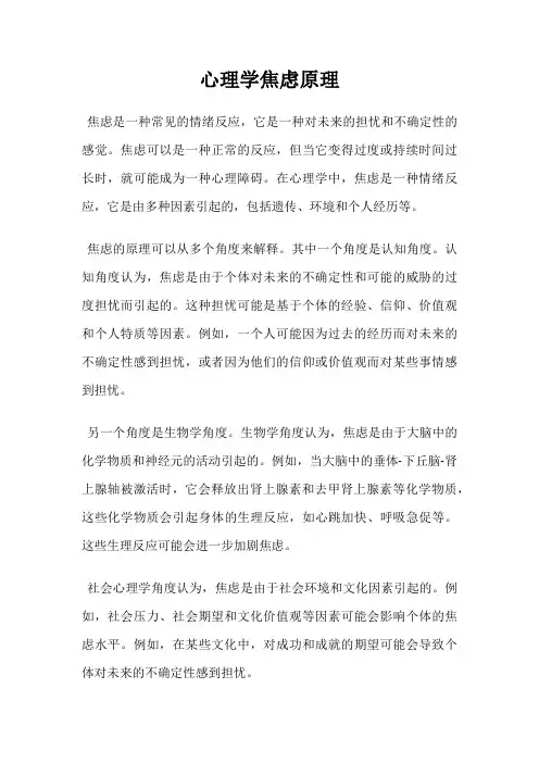 心理学焦虑原理