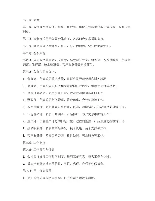 公司管理制度_小型私企