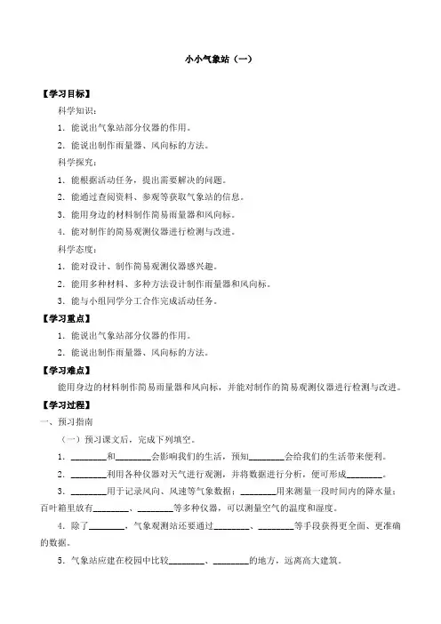 三年级科学下册第五单元19小小气象站(一)-导学案-冀人版(2017)