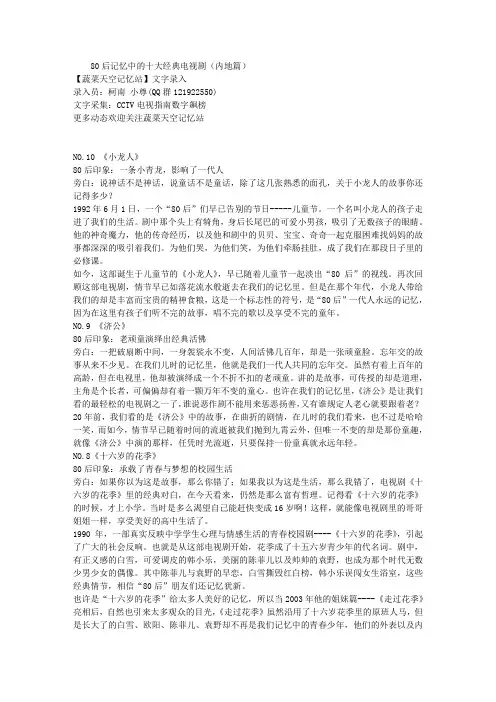 80后记忆中的十大经典电视剧(蔬菜天空记忆站)