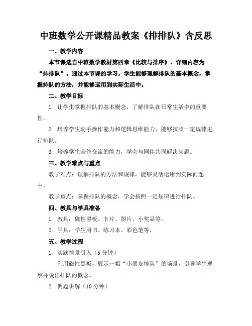 中班数学公开课精品教案《排排队》含反思