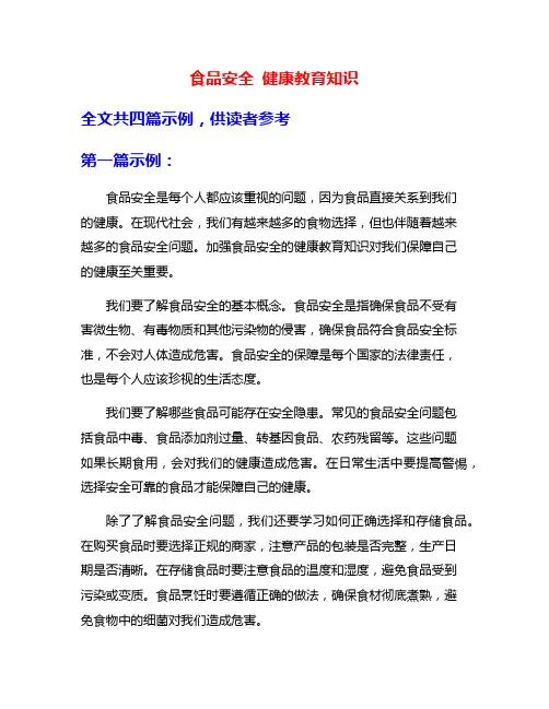 食品安全 健康教育知识