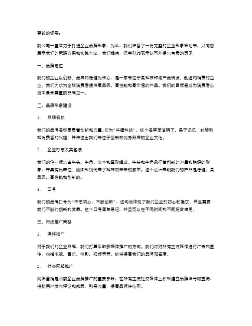 企业形象策划书范文