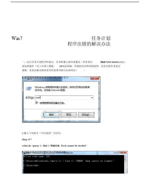 (完整版)Win7任务计划程序出错的解决办法.doc