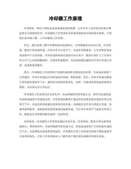 冷却器工作原理