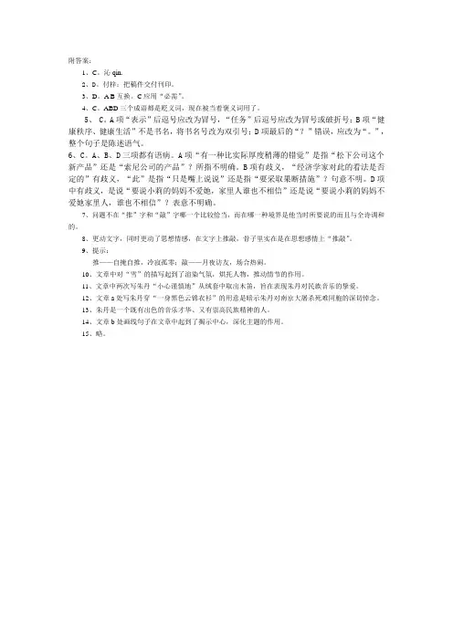 咬文嚼字答案