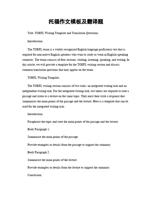 托福作文模板及翻译题