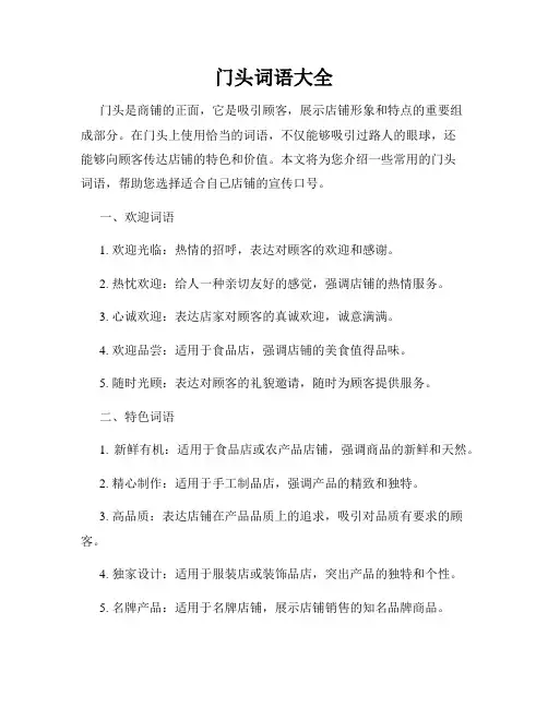 门头词语大全