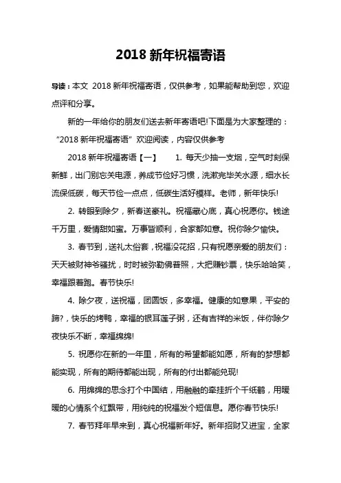 2018新年祝福寄语