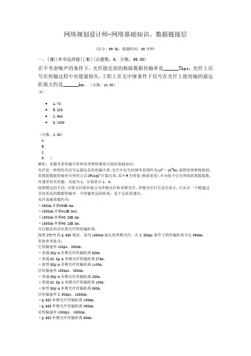 网络规划设计师-网络基础知识、数据链接层