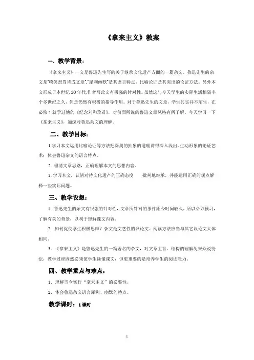 优质课一等奖高中语文必修四《拿来主义》