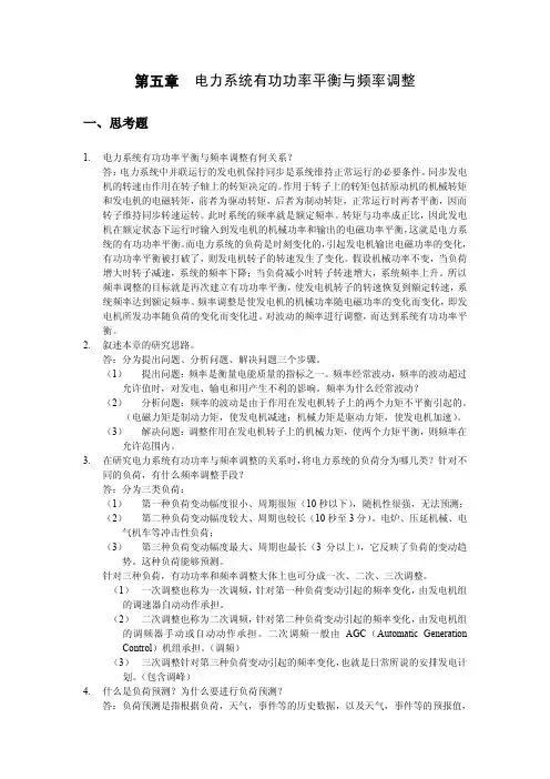 第五章作业(有答案)华北电力大学电自习题