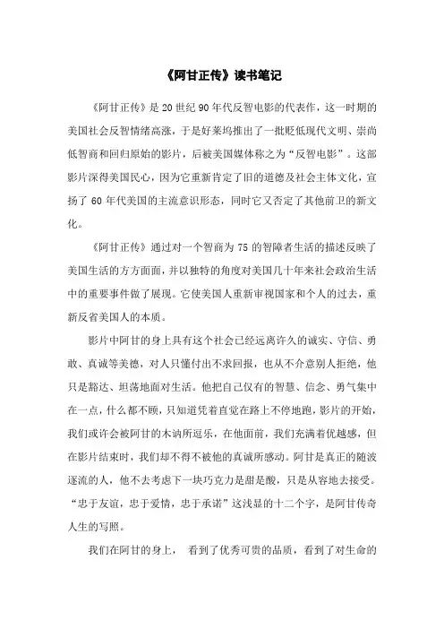 《阿甘正传》读书笔记