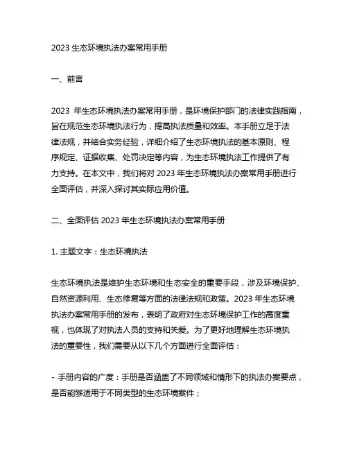 2023生态环境执法办案常用手册