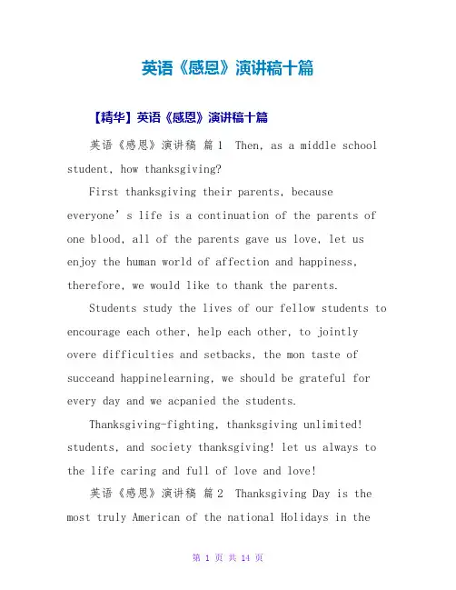英语《感恩》演讲稿十篇