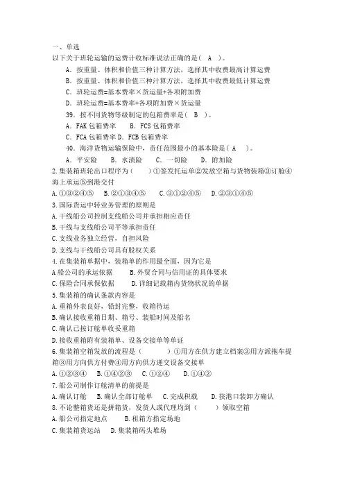 助理物流师题集(含答案)