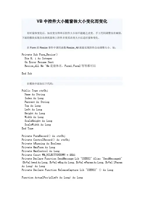 VB中控件大小随窗体大小变化而变化