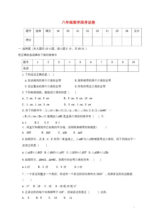 河南省商丘市柘城县2017_2018学年八年级数学上学期第一次段考试题新人教版20171214233
