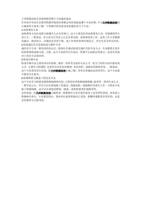 兰州铁路技校告诉你铁路类哪个专业最好就业