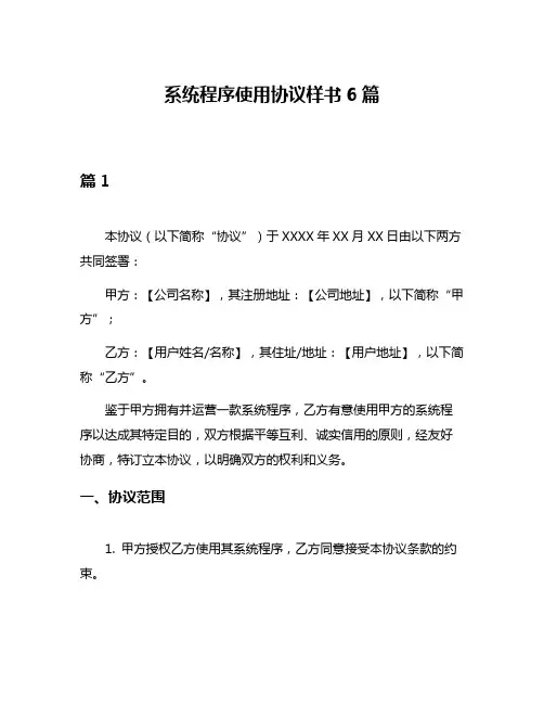 系统程序使用协议样书6篇