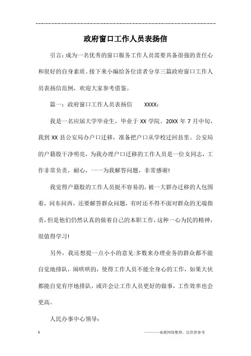 政府窗口工作人员表扬信