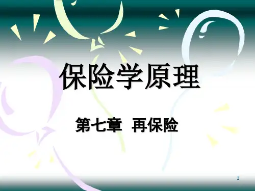 7第七章再保险