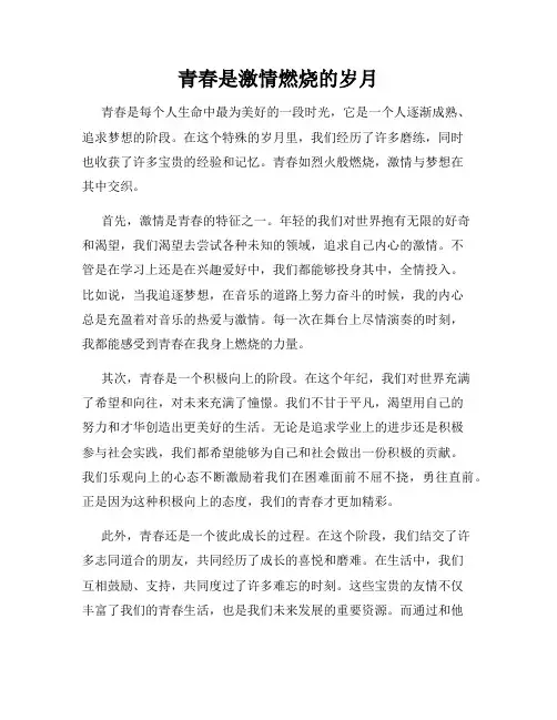 青春是激情燃烧的岁月