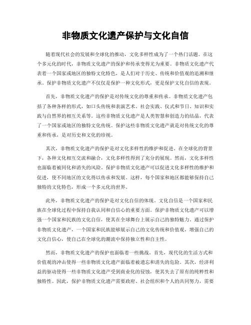 非物质文化遗产保护与文化自信