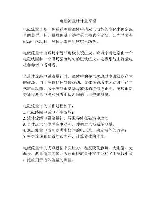 电磁流量计计量原理