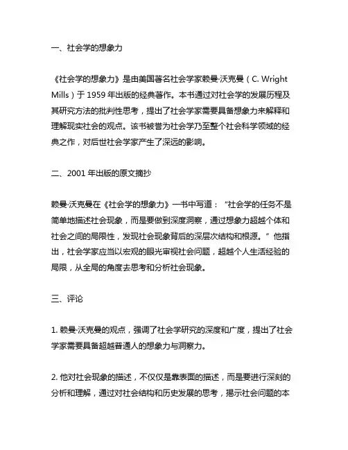 社会学的想象力2001年出版的原文摘抄及评论