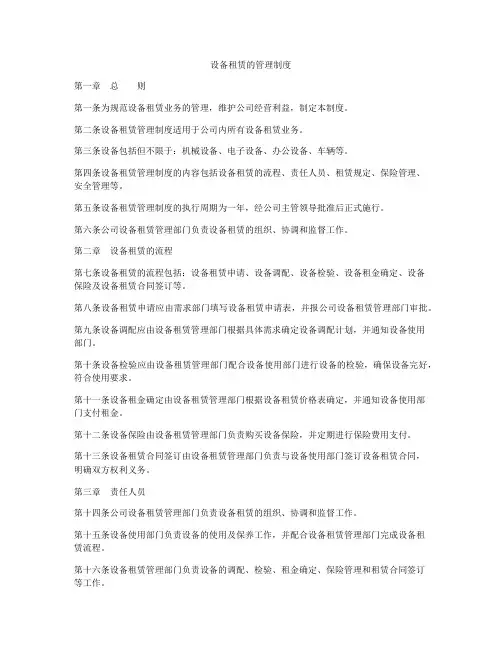 设备租赁的管理制度