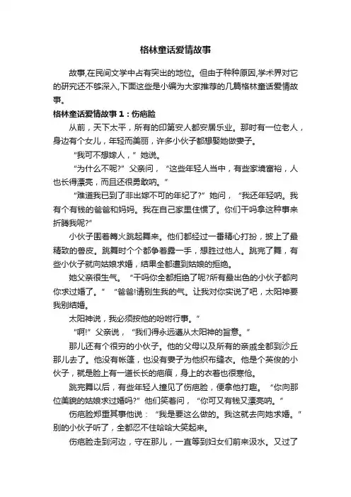 格林童话爱情故事