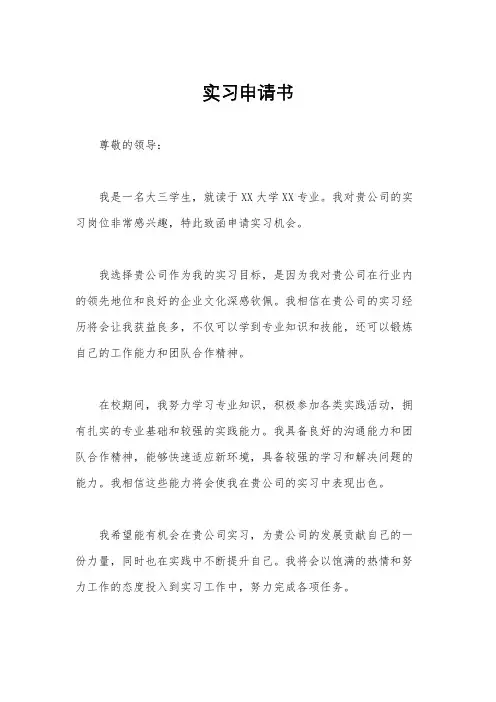 实习申请书