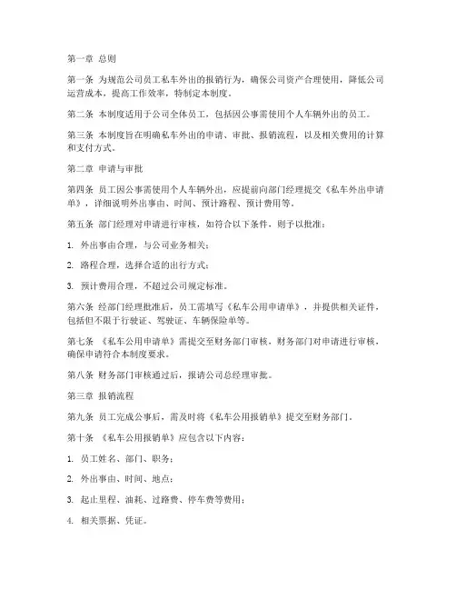 私车外出报销管理制度范本