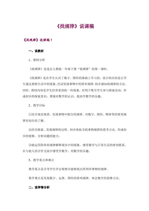 《找规律》说课稿_5