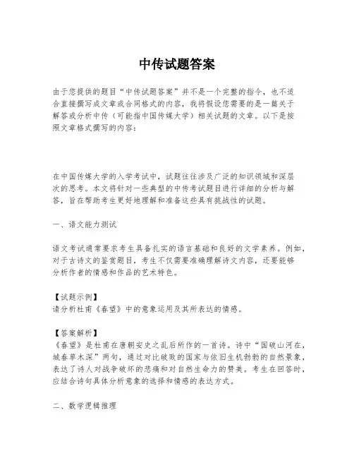 中传试题答案