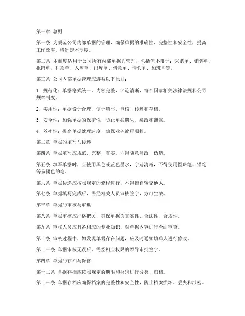 公司内部单据管理制度