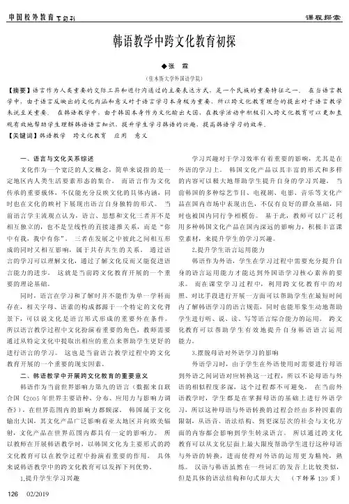 韩语教学中跨文化教育初探