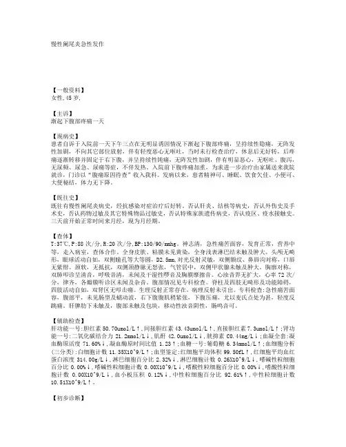 慢性阑尾炎急性发作 