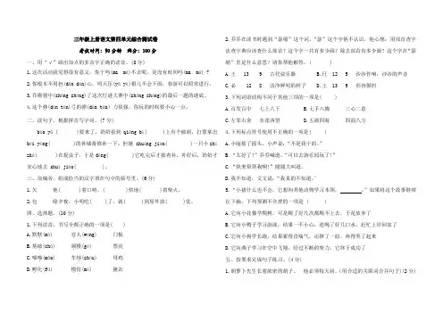 三年级上册语文第四单元综合测试卷(含答案)