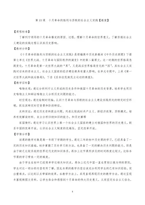 十月革命的胜利与苏联的社会主义实践【教案】